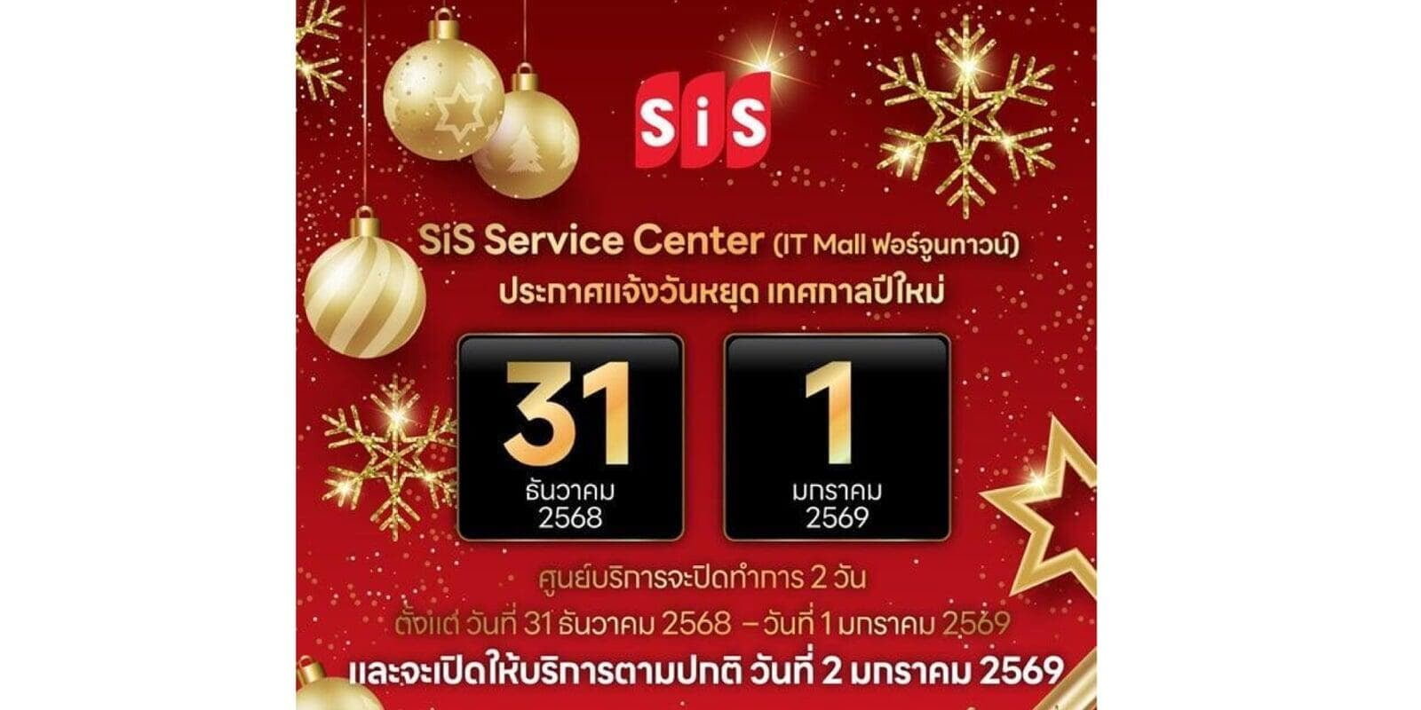 ประกาศวันหยุดเทศกาลปีใหม่